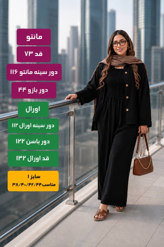 تنخور ست اورال و شومیز