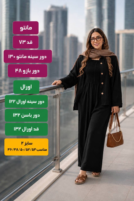 ست دو تکه زنانه ترنج